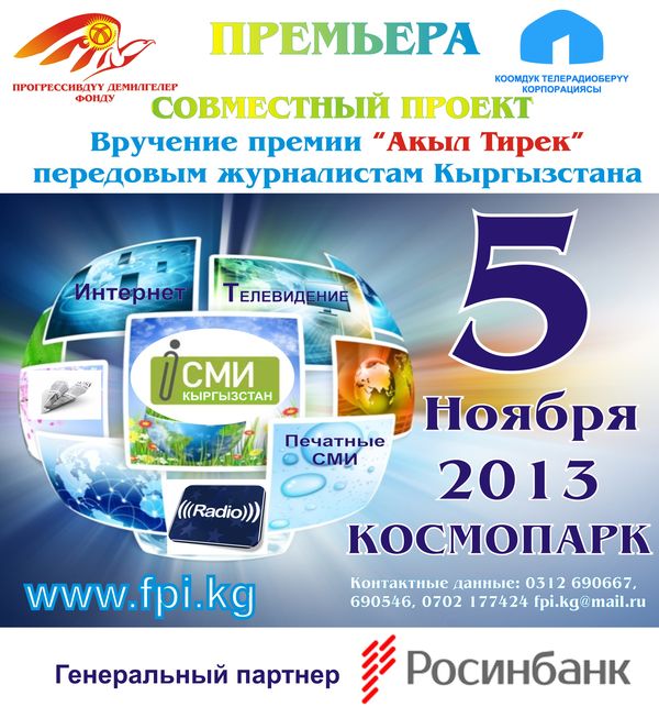 5-ноябрда Кыргызстандын мыкты журналисттерине “Акыл Тирек” наамын ыйгаруу салтанаты өтөт