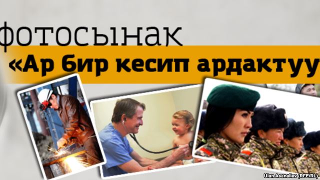 “Азаттык” фотосынак жарыялайт