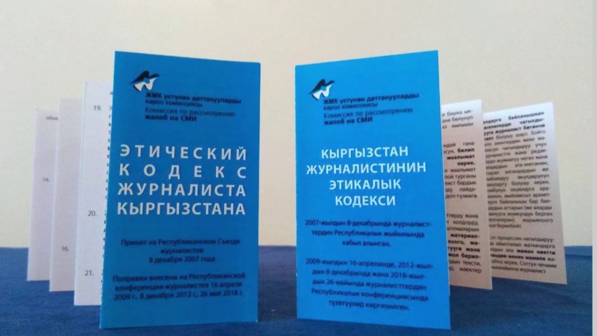 Дагы бир этикалык кодекс. Бул жолу – гендердик