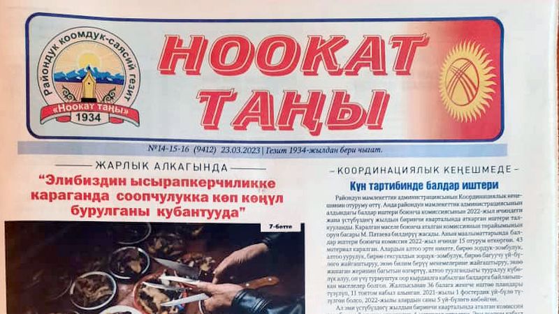 Изденүү жолундагы «Ноокат таңы»
